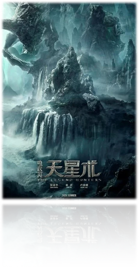 鬼吹灯之天星术项目海报