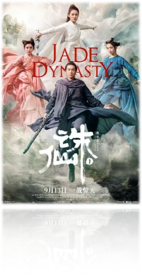 诛仙 I项目海报