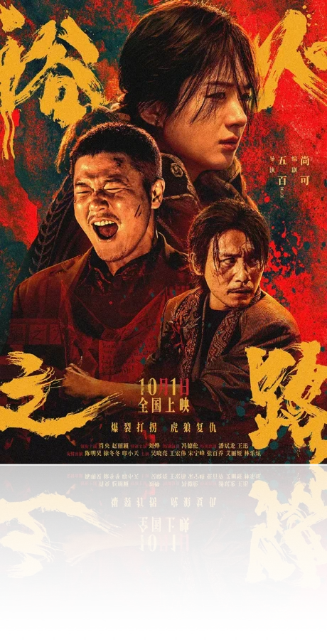 浴火之路项目海报