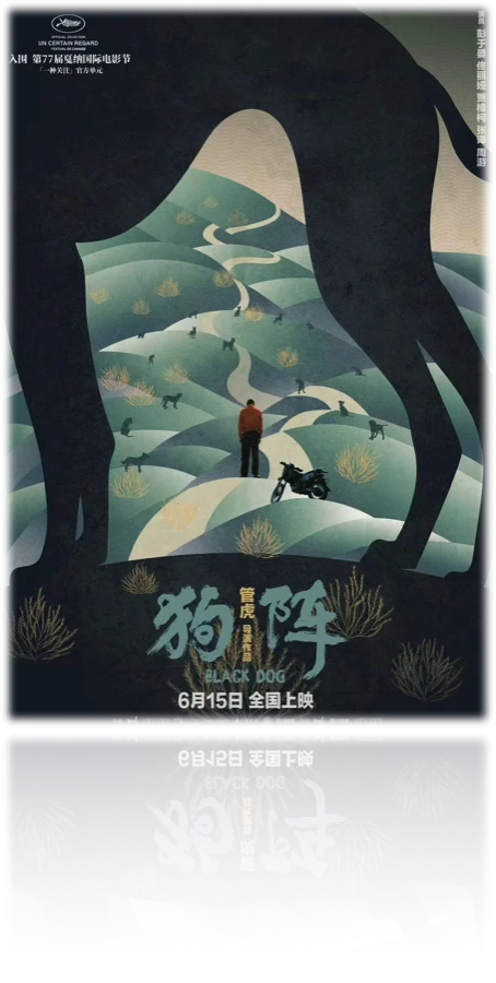狗阵项目海报